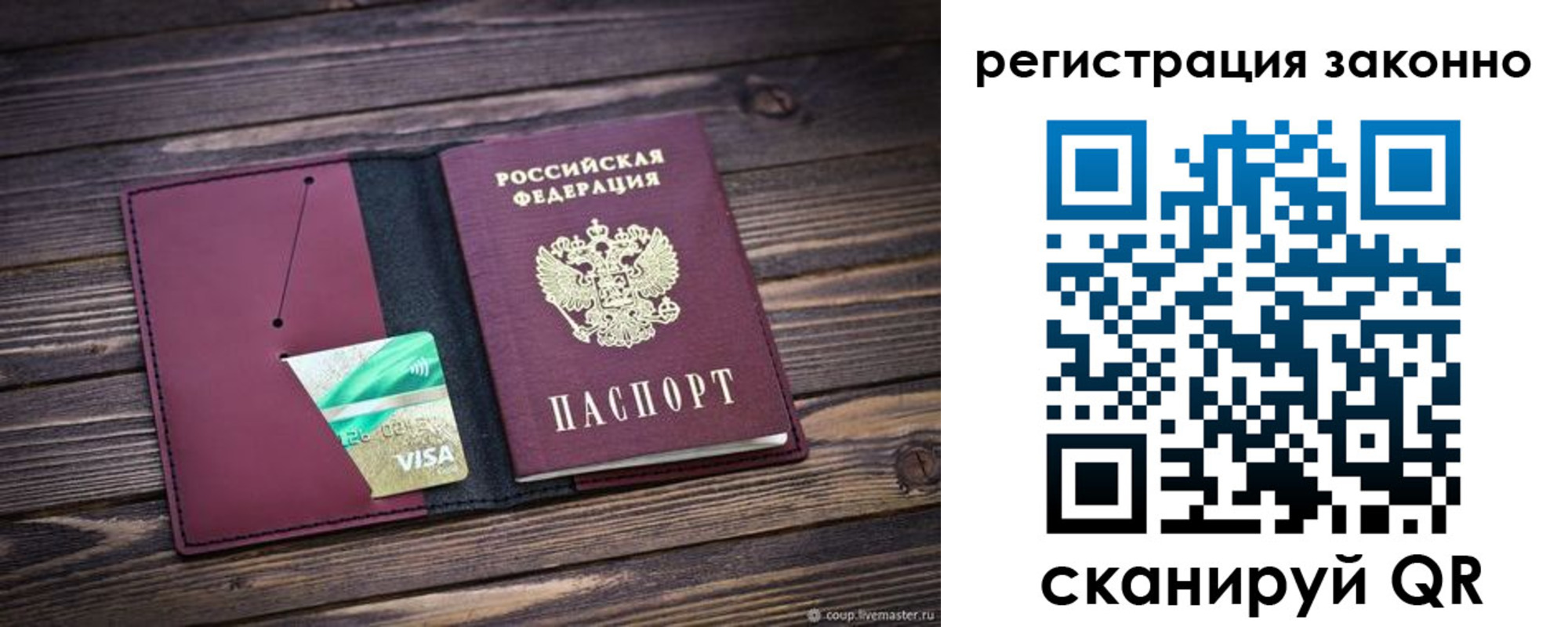 прописка законно в Агиделе