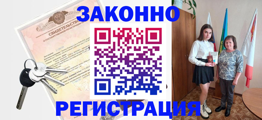 прописка в Агиделе